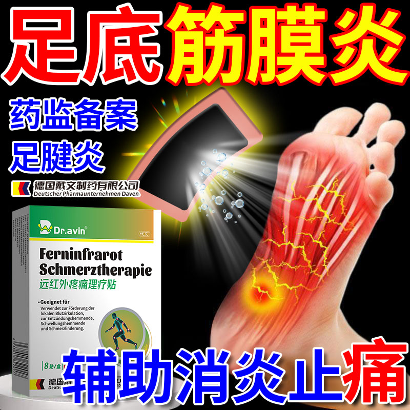 足底筋膜炎足腱炎足跟痛骨刺脚后跟疼脚底板前脚掌专用膏药贴KE