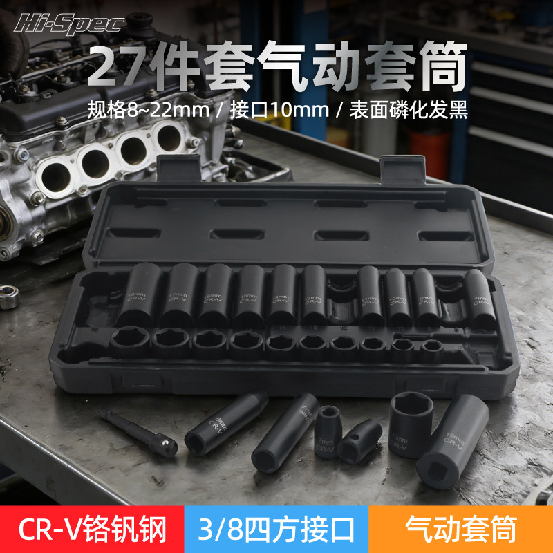 希孟中飞套筒套装六角风炮套筒头3/8专用维修汽修工具8/13/14/17