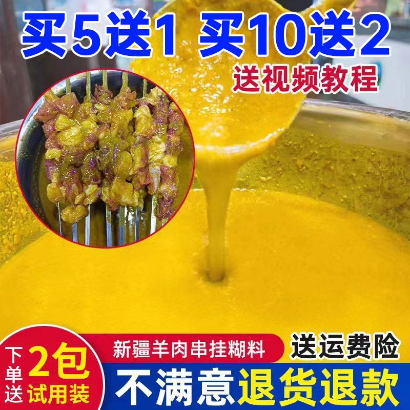 羊肉串挂糊料正宗新疆羊肉串挂糊配料烤羊排烤羊肉腌料馕坑肉烧烤