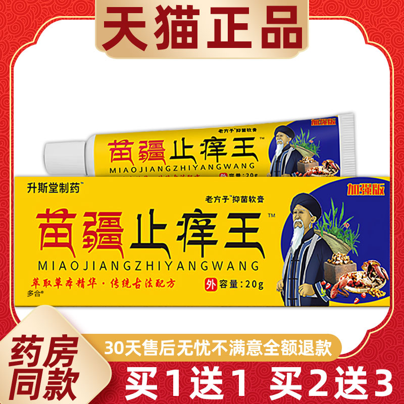 【正品1送1】芙润康天山冰蟾抑菌乳膏15g/支皮肤外用草本护理软膏