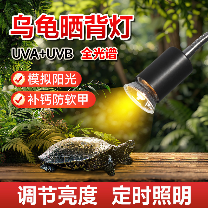 乌龟晒背灯龟缸爬台加热灯爬宠专用uvb灯宠物uva加温灯全光谱太阳,宠物/宠物食品及用品,爬宠缸/箱,淘宝优惠券,粉丝福利购,淘宝优惠卷