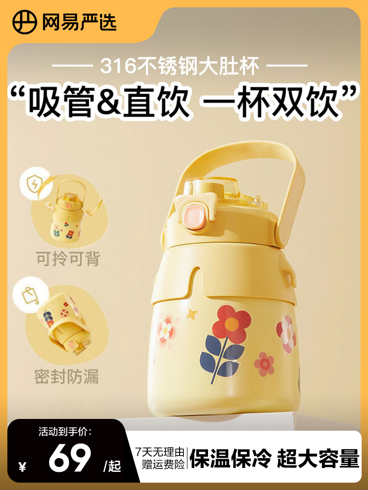 网易严选大肚保温杯大容量带吸管可吸水杯子316不锈钢水壶大肚杯