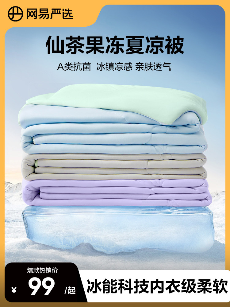 网易严选果冻夏凉被A类抗菌凉感夏季空调被宿舍被子可水洗被芯,床上用品,化纤被,淘宝优惠券,粉丝福利购,淘宝优惠卷