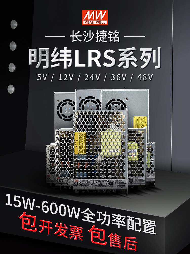 LRS明纬开关电源220转24V/12V变压器5V直流50/100/150/200/350NES