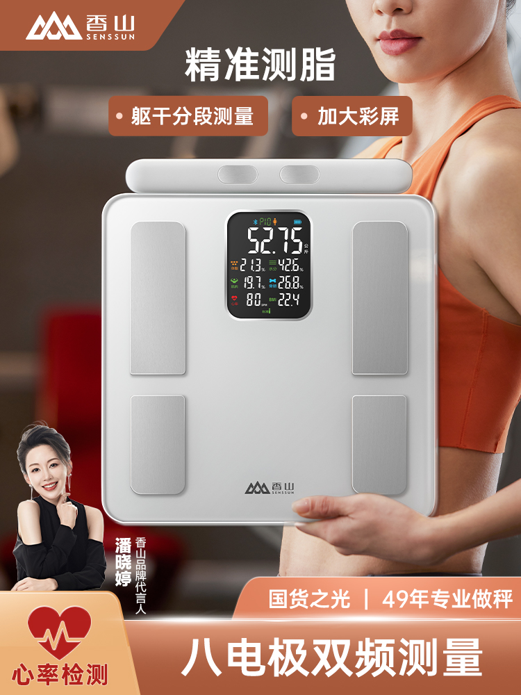 八电极体脂秤高精准度香山人体称体重的家用电子小型智能减肥专业