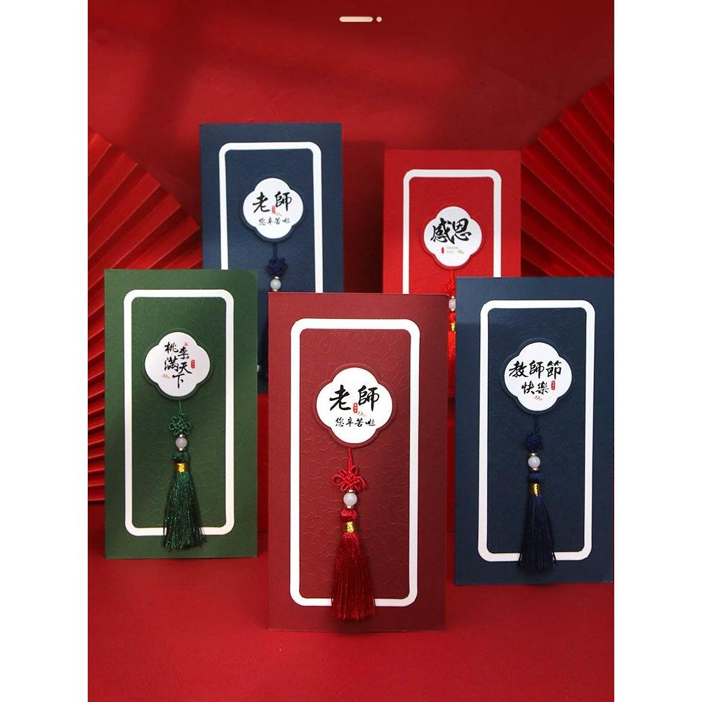 教师节贺卡中国风送老师留念礼物卡片高级感祝福感恩创意立体贺卡
