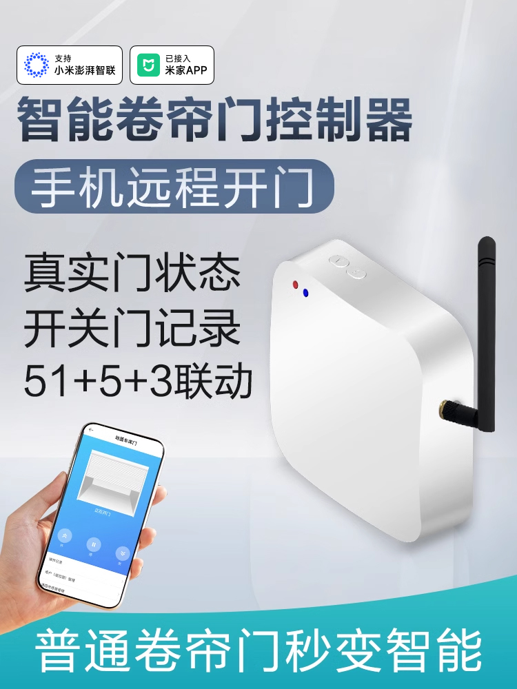 卷帘门控制器已接入米家智能WIFI手机远程开门电动车库卷闸门遥控