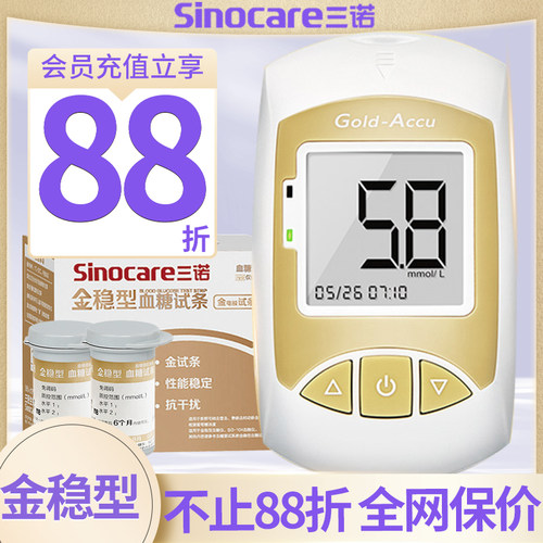 三诺金稳型血糖试纸片血糖测试仪医仪医用精准测血糖的仪器试条tg