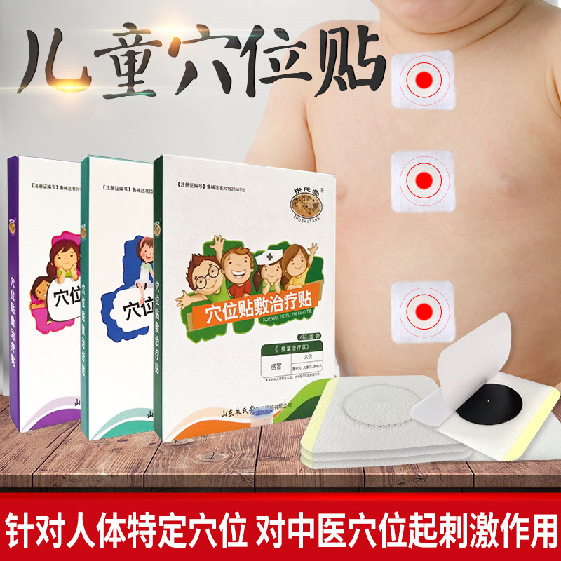 【2送1】儿童穴位贴敷治疗贴感冒咳嗽发热压力刺激贴宝宝贴6贴