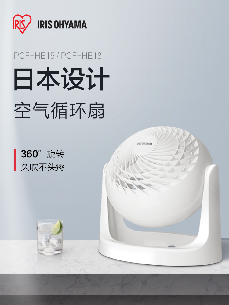 爱丽思桌面台式空气循环扇家用卧室办公室小型摇头电风扇爱丽丝
