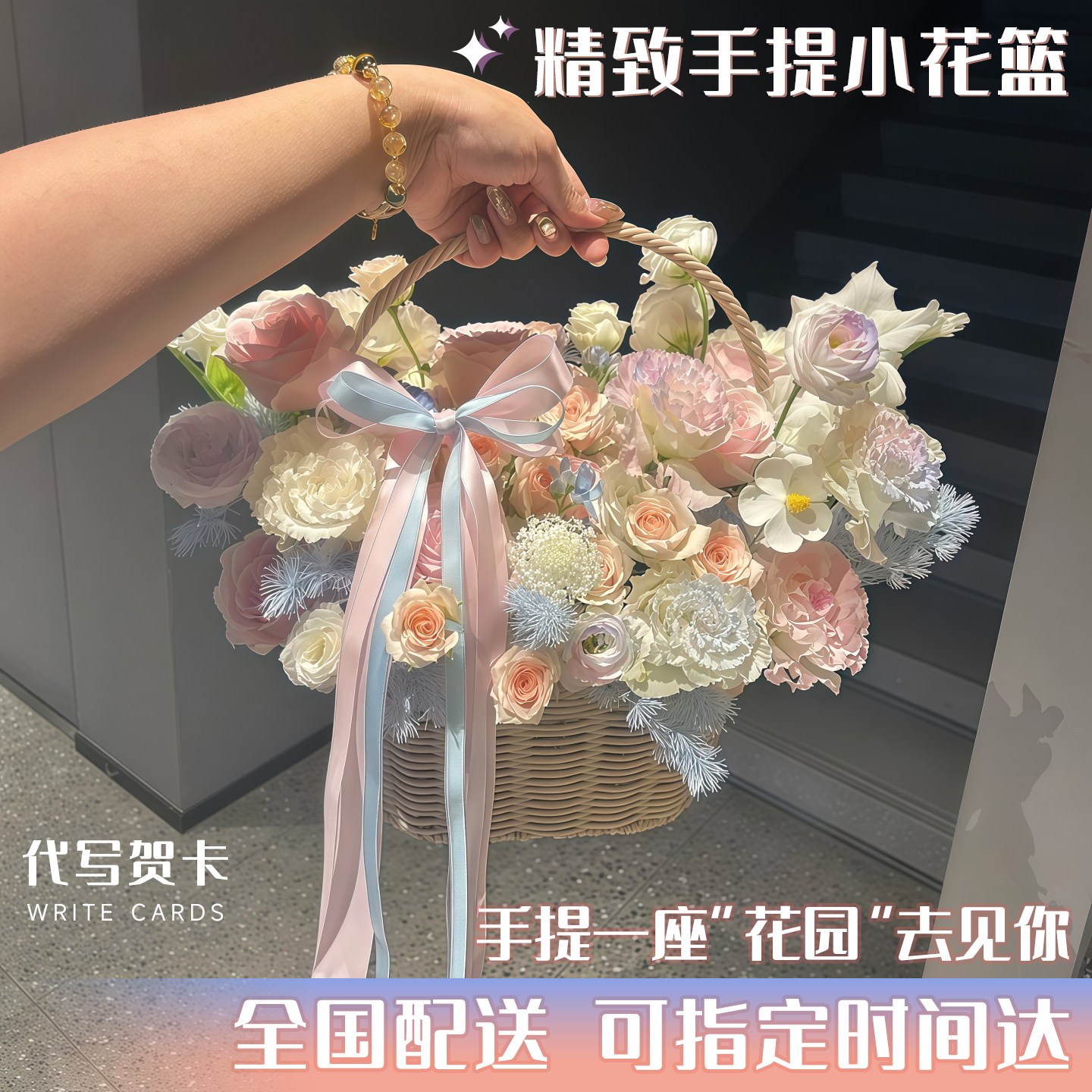 手提花篮鲜花同城速递玫瑰花束全国配送女友闺蜜生日礼物上海北京