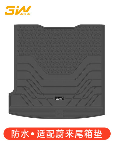 3W全TPE后备箱垫适用于蔚来ET7 ET5 ET5T ES7 ES6 EC6 ES8尾箱垫