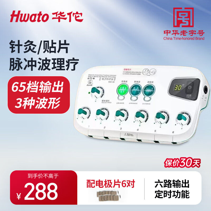 华佗牌电子针疗仪低频脉冲针炙理疗仪SDZ-II型家医用针灸电针疗仪