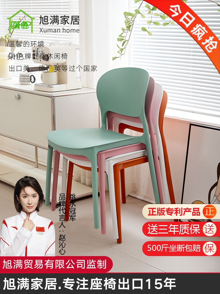 椅子家用可叠螺塑料餐桌椅休闲椅靠背现代简约网红椅学生宿舍凳子
