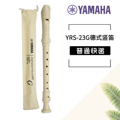 高档YAHAMA竖笛8八孔德式YRS-23G英式24B高音C调儿童学生初学入门