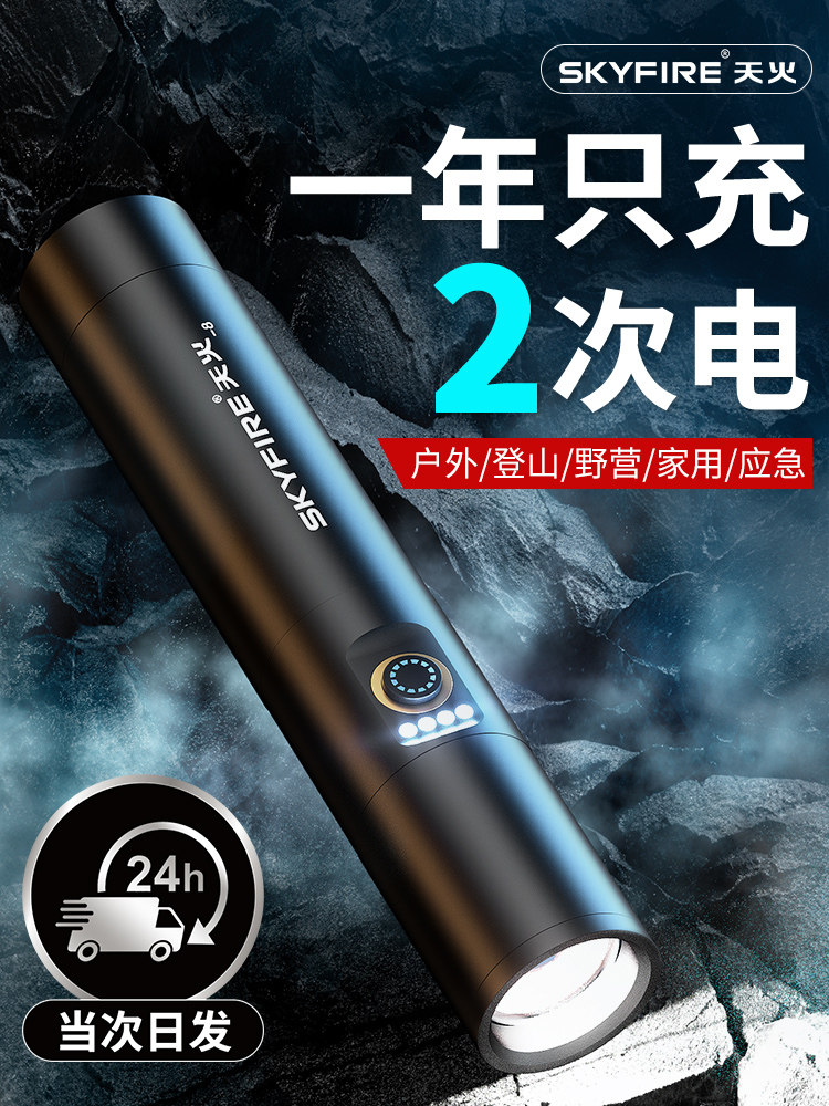 天火强光手电筒充电户外超亮聚光远射小型便携家用长续航战术激光
