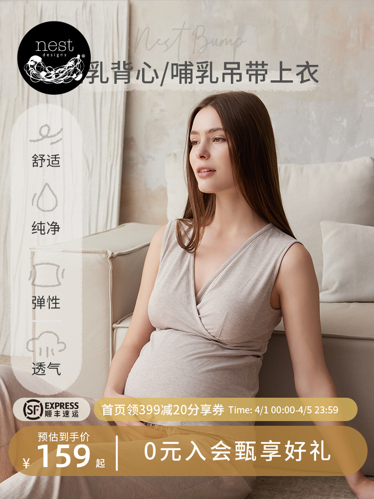 Nest Designs女士孕期春夏弹力哺乳内衣背心产后产妇月子吊带上衣