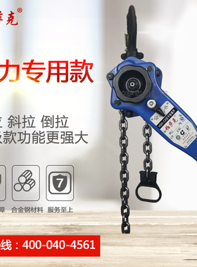 帕萨克PASAK手扳葫芦0.75T1.5吨紧线器手摇葫芦拉紧器牵引器手动