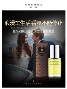 牧尚汽车香薰车载香水挂饰出风口车用补充液持久淡香车内挂件精油