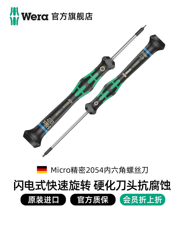 Wera维拉精密螺丝刀德国十字2050一字2035手机电脑维修进口套装