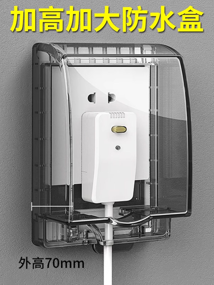 智能马桶插座防水罩漏电安全保护盖防水盒浴室卫生间粘贴式防溅盒