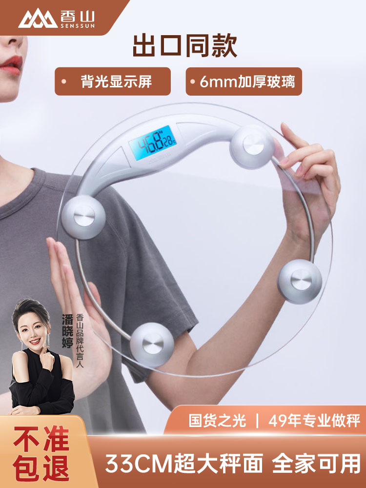 香山EB9005L精准家用电子称体重秤小型秤体重称健康秤称重计女生
