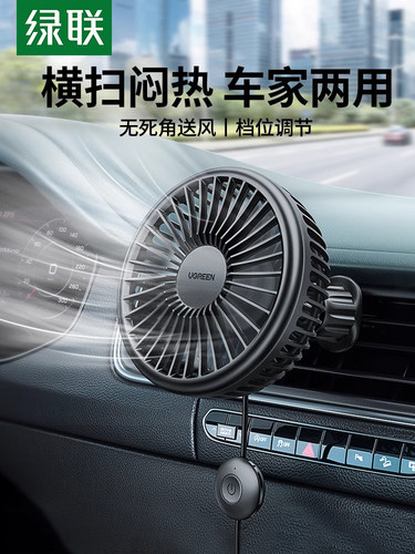 绿联车载风扇24V大货车汽车出风口电风扇12V车用usb空调电风扇