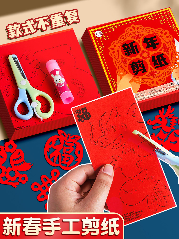 2026马年春节手工剪纸儿童折纸窗花纸剪纸中国风图案底稿新年材料