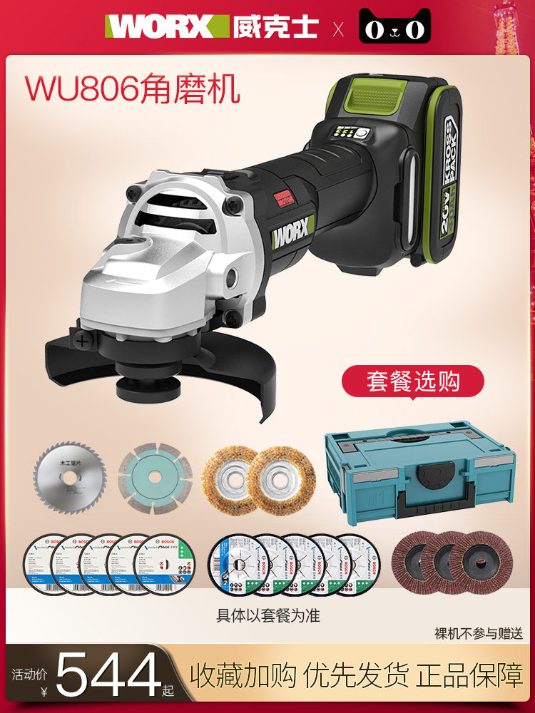 威克士角磨机WU806无刷打磨切割抛光锂电充电角向磨光机电动工具,五金/工具,角磨机,淘宝优惠券,粉丝福利购,淘宝优惠卷