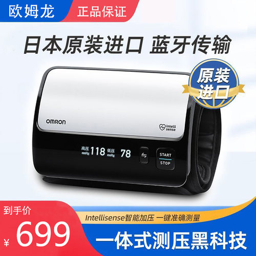 cr欧姆龙电子血压计J760日本原装进口蓝牙一体家用血压测量仪