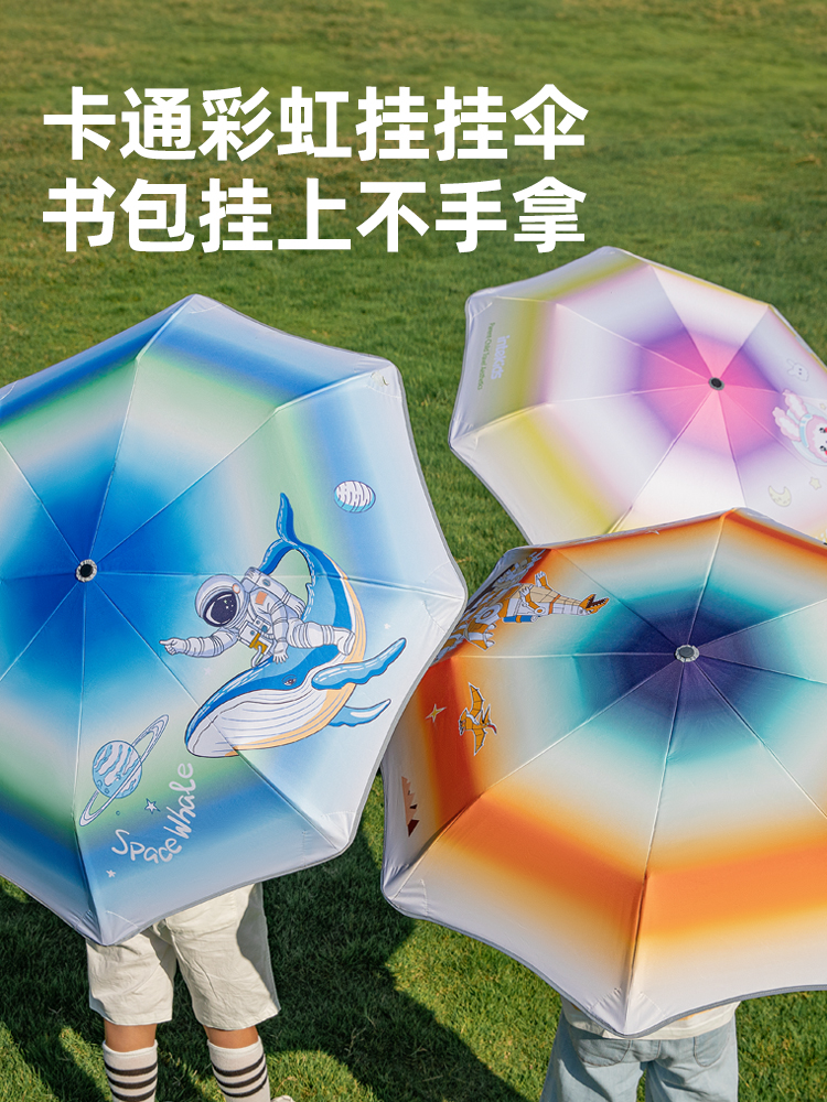 甜甜仔儿童雨伞晴雨两用挂挂伞男童女孩小学生上学专用自动折叠伞