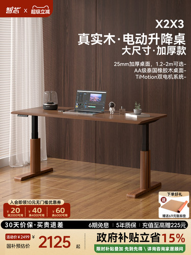 智芯实木电动升降桌书桌双电机自动智能电脑桌子办公工作台X2/X3