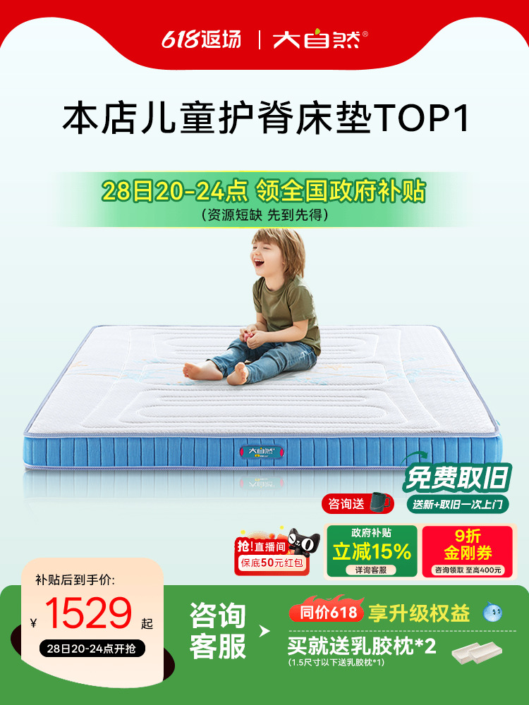 政府补贴15%|大自然儿童系列护脊山棕榈床垫软硬抑菌防螨 青少年