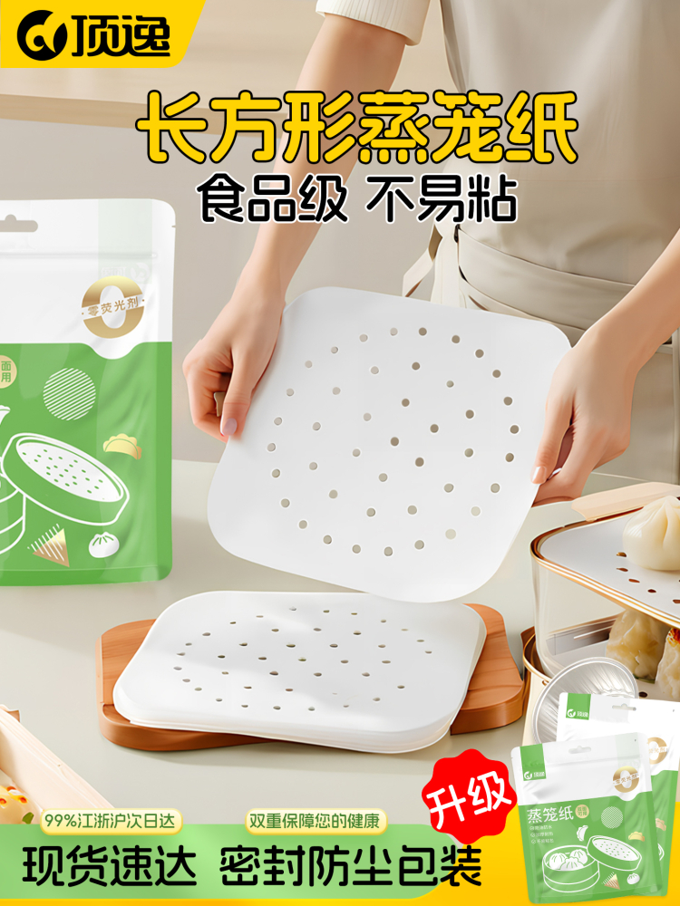 长方形蒸笼纸食品级家用蒸包子馒头不粘一次性蒸箱电蒸锅专用纸垫