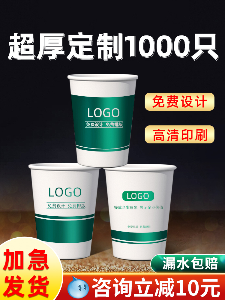 纸杯定制印logo一次性纸杯子商用加厚水杯杯子定做1000只订制