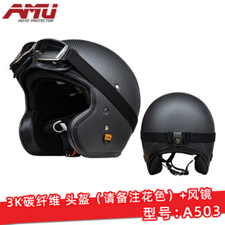 高档AMU碳纤维复古半盔夏季男女玻璃钢3C认证哈雷机车摩托车头盔