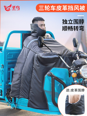 电动三轮车挡风被冬季加绒加厚加大专用防风罩pu皮防水双人大风挡