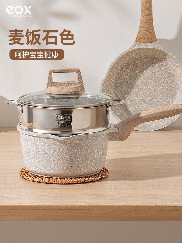 eox麦饭石婴儿辅食锅不粘锅儿童煎煮粥泡面锅多功能一体奶锅