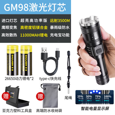 高档硕森GM98 GM99白激光手电筒超亮强光可充电户外家用小型照明