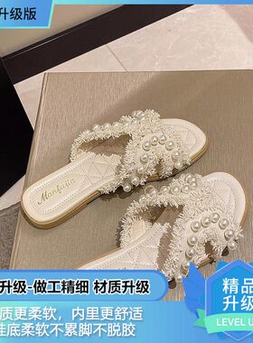 香22823风平底拖鞋女外穿2024夏新款季温柔仙百搭珍女珠沙小滩一