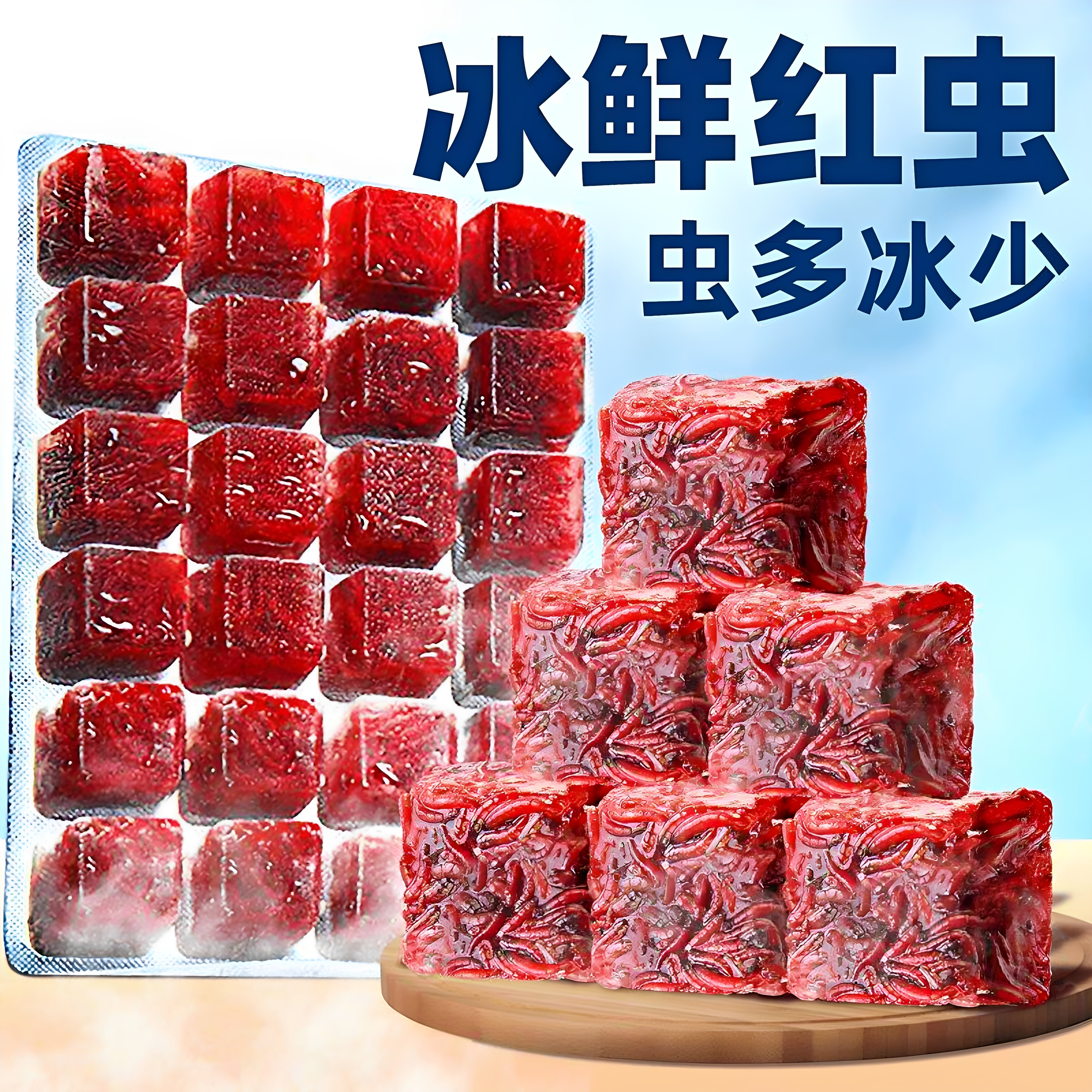红虫冰冻赤红线虫六角恐龙精品鱼食丰年虾卵七彩神仙鱼观赏鱼饲料