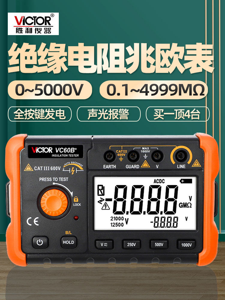 胜利VC60D+绝缘电阻测试仪60B+60E数字兆欧表5000V电工摇表检测表