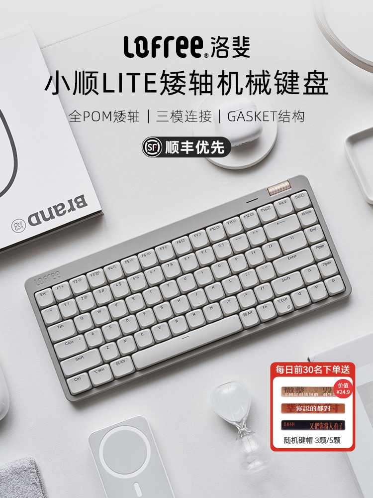 Lofree洛斐小顺青春版矮轴机械键盘无线蓝牙办公打字手感好便携轻