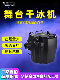舞台干冰机烟雾制造器婚礼电视台演出3500W大功率气氛地烟喷雾机
