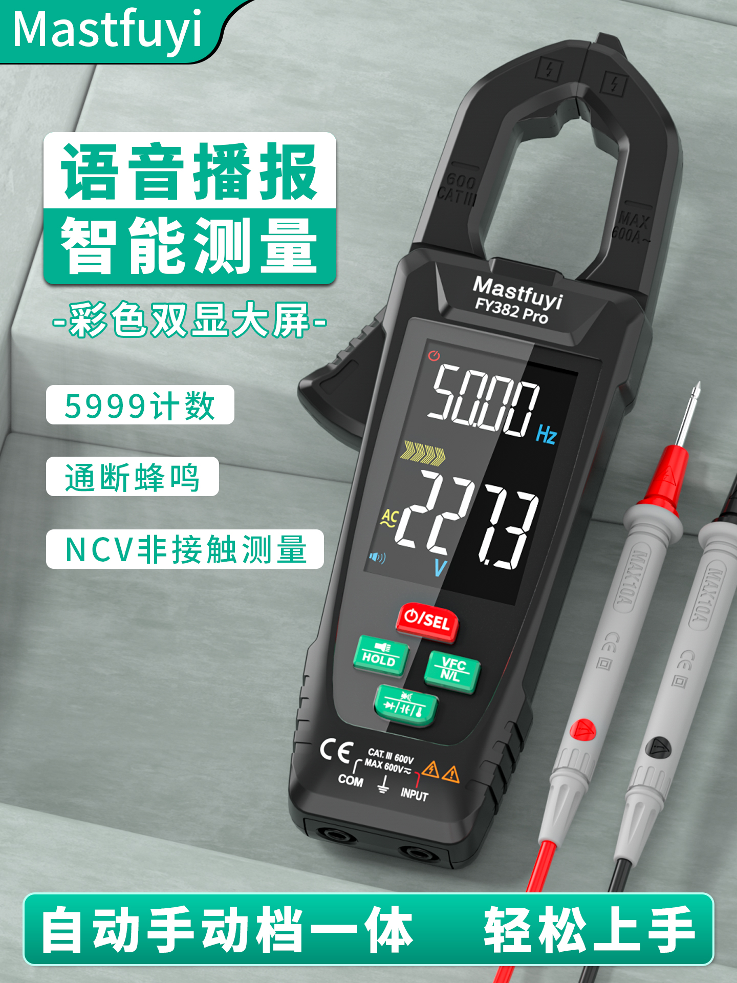 福仪自动钳形万用表语音钳型万用表充电高精度钳流表智能电流表