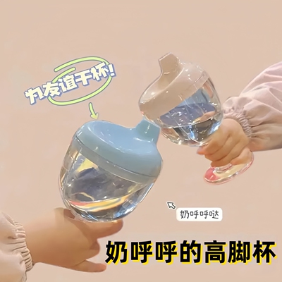 儿童高脚杯鸭嘴学饮杯家用宝宝喝水刻度牛奶杯果汁酒杯式防摔奶瓶