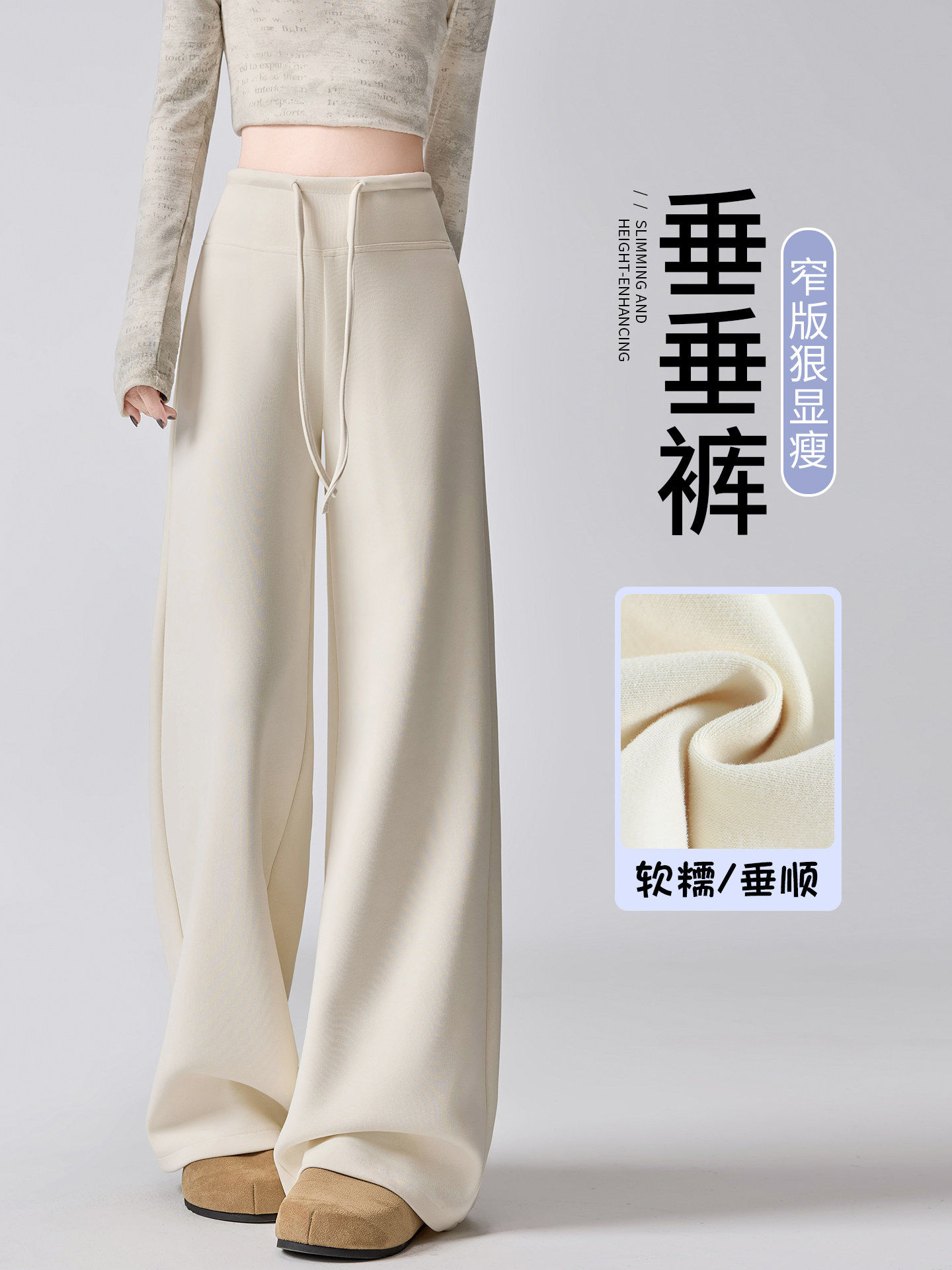 米白色阔腿裤女春秋薄款2026新款高腰垂感休闲直筒小个子运动卫裤