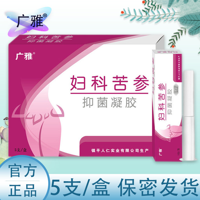 正品广雅妇科苦参凝胶女性私处抑菌用于女性阴道粘膜抑菌