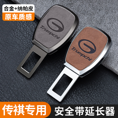 适用传祺影豹M6 M8 GS4 GS8 GS3 汽车安全插带卡头固定器延长接头