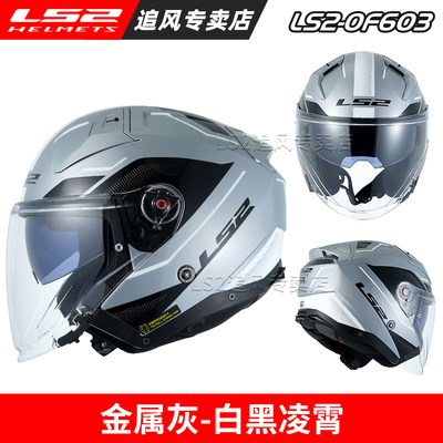 正品ls2半盔摩托车双镜片头盔四季男女四分之三电动车3C大码夏季O